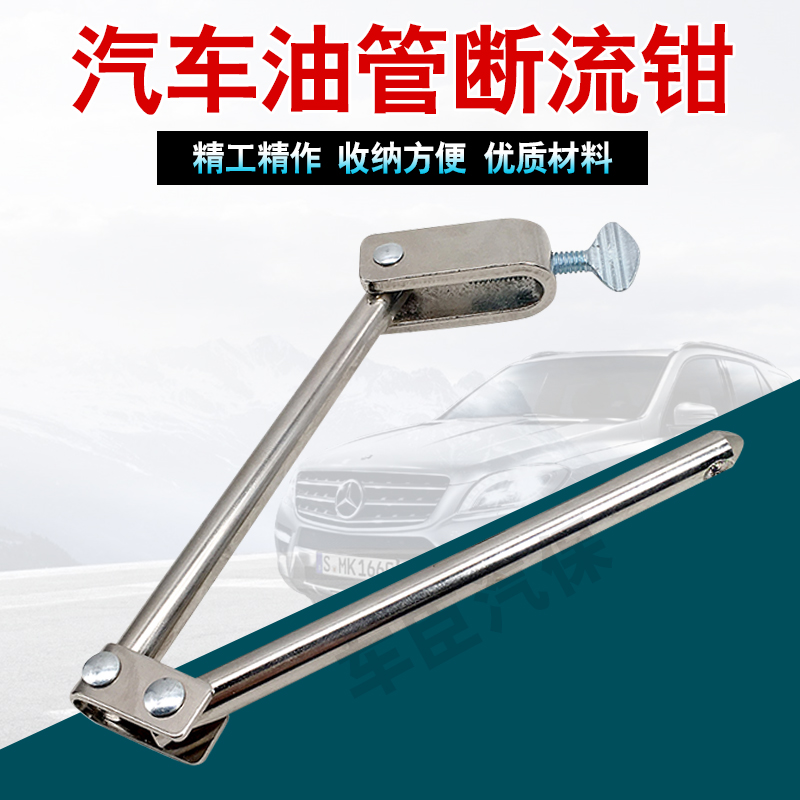 Tubing Break Flow Pliers Tubing Closure Pliers Petrol Repair Special Water Pipe Brake Tubing Clamp Car Fuel Tubing Clip Tool