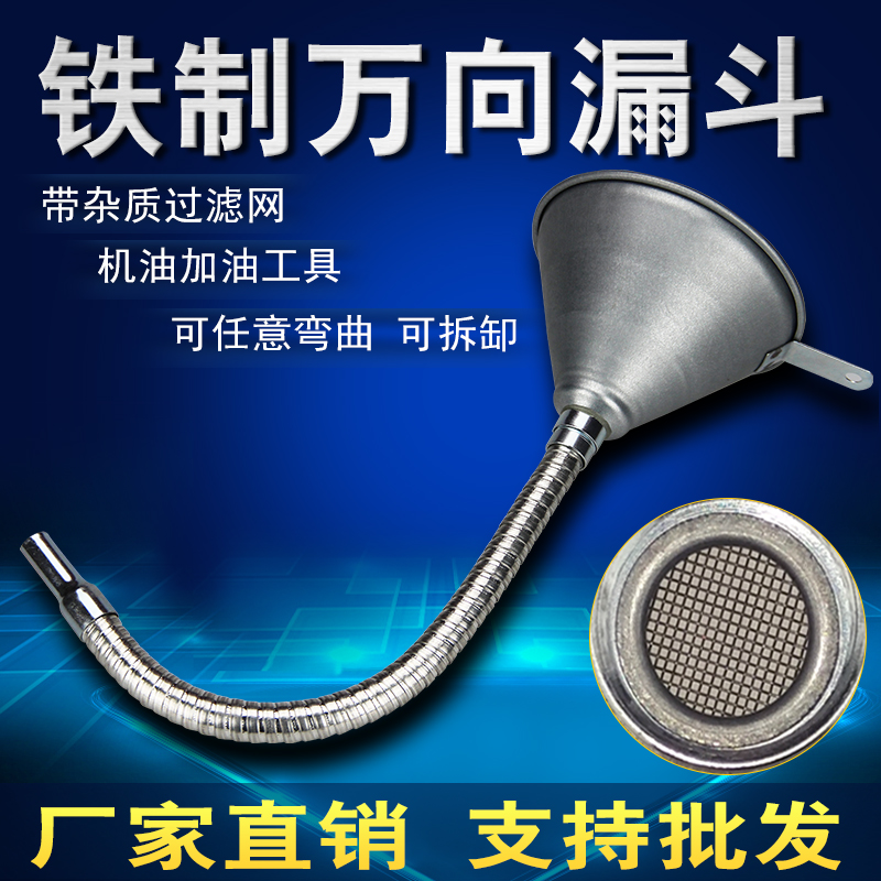 Car locomotive iron-made universal funnel petrol oil diesel fuel oil fuelling funnel with strainer