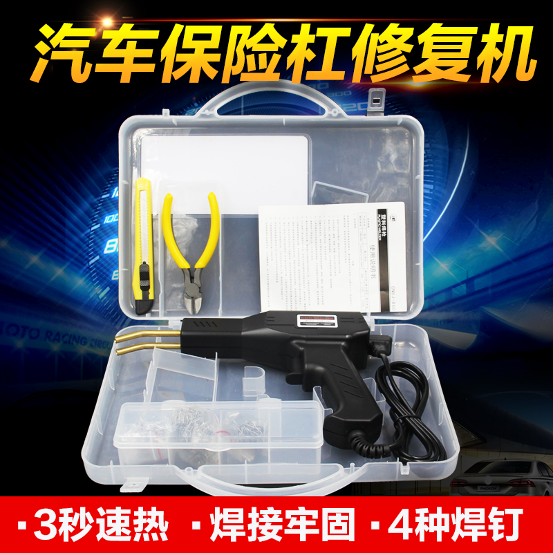 Bumper repair machine plastic repair crack repair hot melt welding nail car repair machine home welding artifact tool