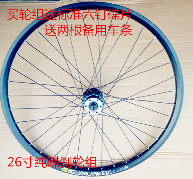 26 inch disc brake wheel set Front wheel Rear mountain bike wheel disc brake wheel Non-quick release disc