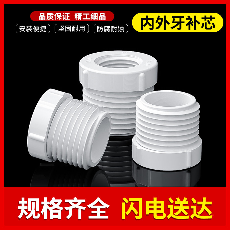 PVC inner and outer tooth filling core thread variable diameter different diameter inner size head joint conversion 4 minutes to 1 mother 20 to 25 32