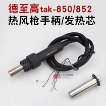 Deto-high tak-850 852 handle heating core heating wire control board welding station hot air disassembly station line