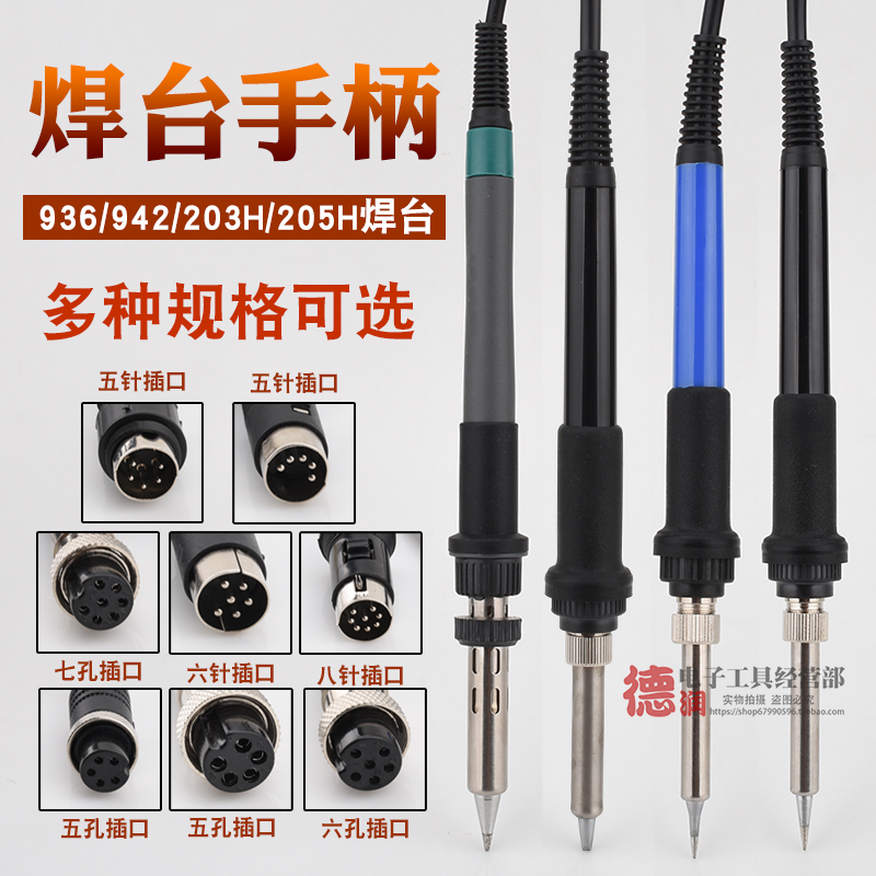 907 soldering iron handle 936969 A SBK936B welding bench handle 203H 205 High frequency welding table handle 5 pins