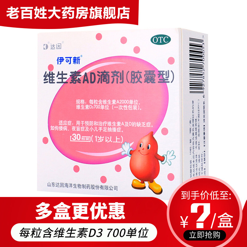 Dain Ican new vitamin AD drip 30 grain soft capsule type 1 year old rickets night blindness