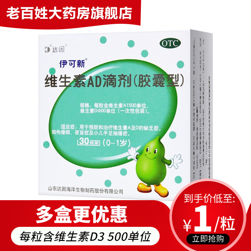 Diine Icoxin Vitamin AD Drops 30 soft capsule type 0-1 year-old rickets night blindness