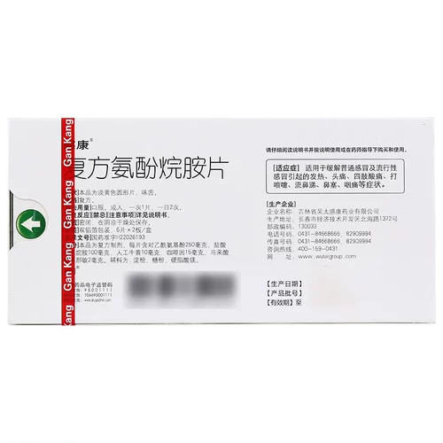 感康 Соединенные аминофен алкиламиновые таблетки 12 таблеток для облегчения простуды, головных болей, боль в горле, флагманский магазин заторов в носу