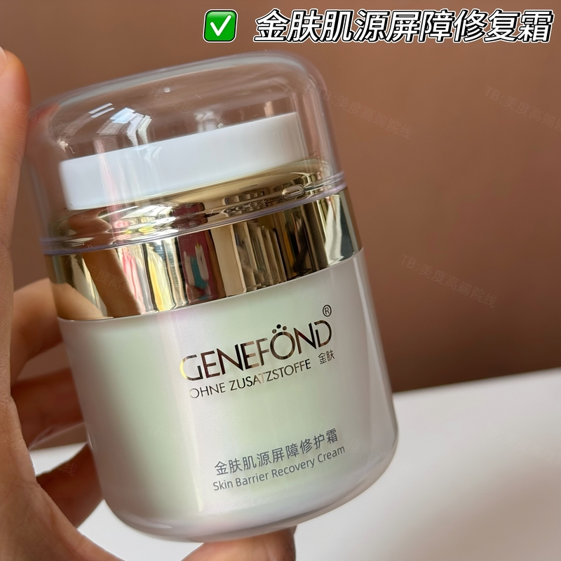 Golden Skin Barrier Repair Cream 50g Soothing and Restorative, Same Product as Used in Beauty Salons, Authentic