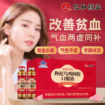 Renhe Buxue Oral Liquid 10ml*10 bottles ປັບປຸງພະຍາດເລືອດຈາງທາງດ້ານໂພຊະນາການ