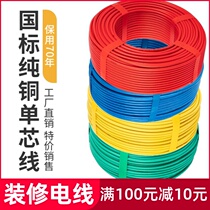 Wire 2 5 national standard 4 square copper core wire Home improvement household 1 5 6 10 pure copper wire BV single core same core wire