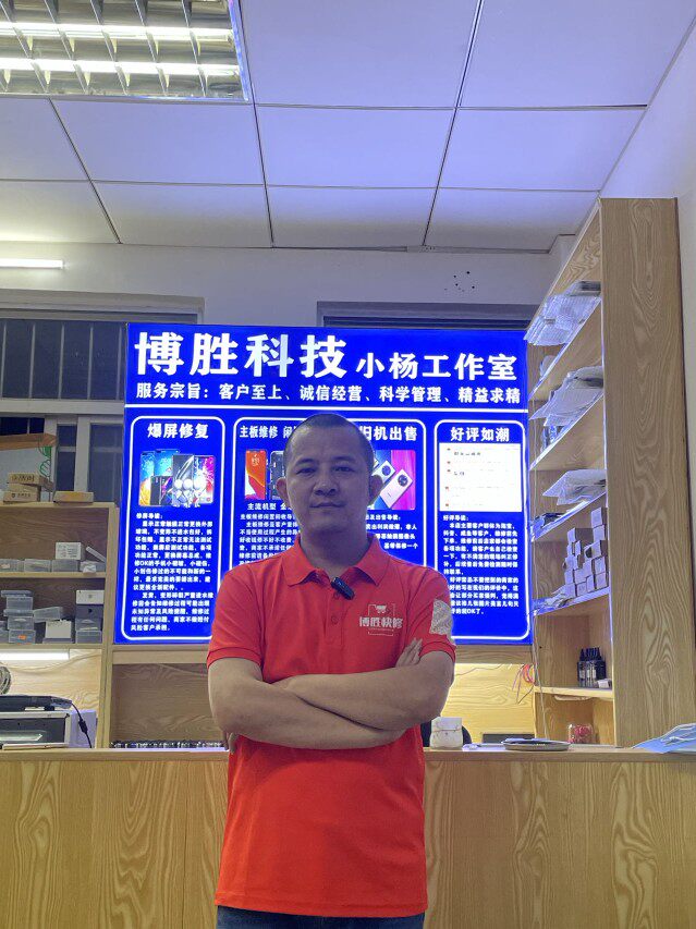 博胜科技 爆屏快修
