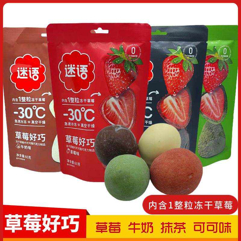 黑金刚冻干草莓60g