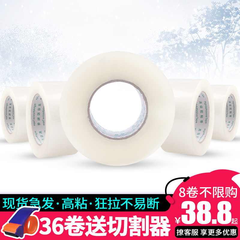 Transparent tape large roll express packaging packing sealing tape paper wide sealing tape Taobao tape wholesale whole box