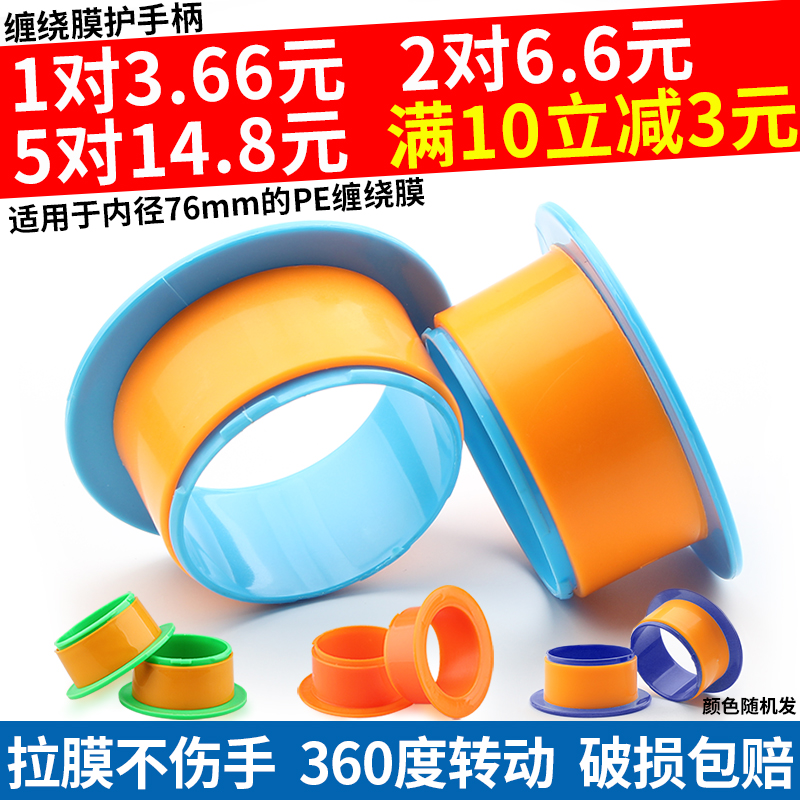 PE stretch film protective handle plastic thickened anti-scratch packaging film packaging film puller stretch film winding artifact