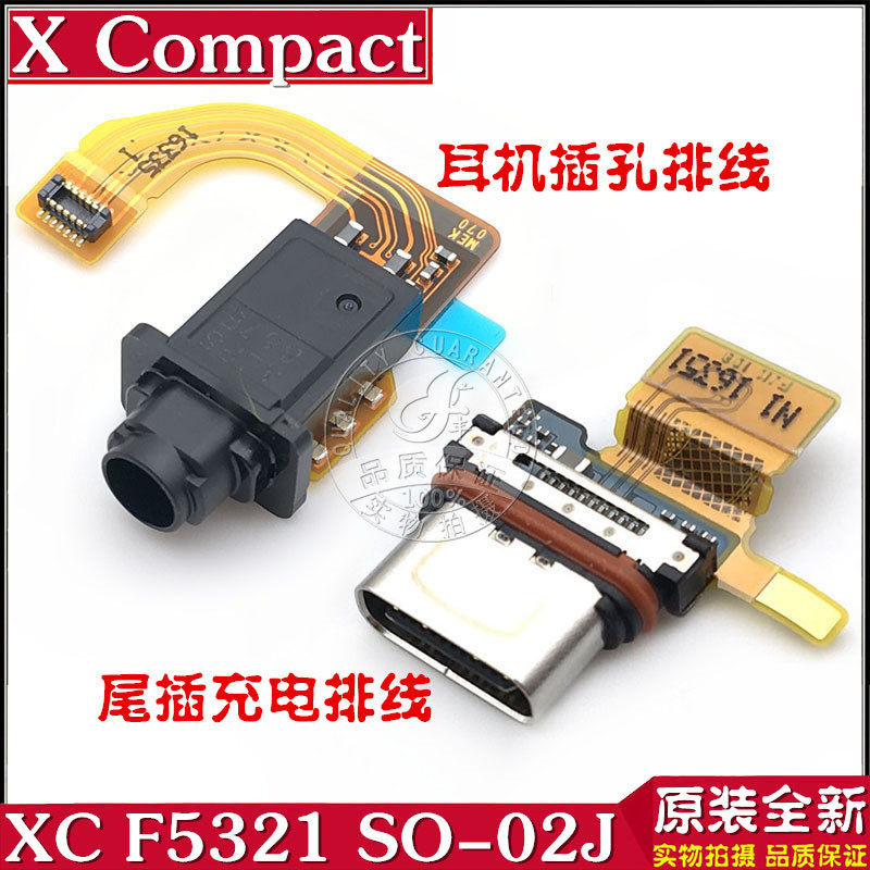 适用索尼xcompact F5321 So 02j Xc尾插排线usb接口充电耳机排线 适用索尼xcompact F5321 So 02j Xc尾插排线usb接口充电耳机排线