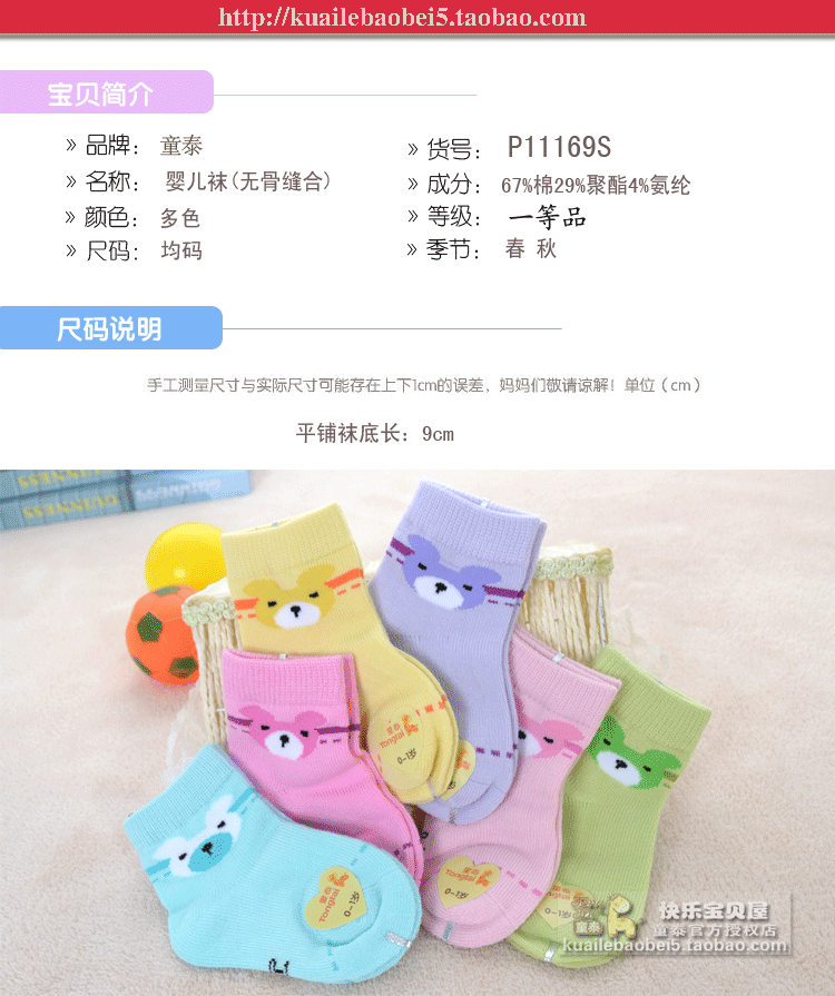 Chaussettes pour bébé - Ref 2110281 Image 8