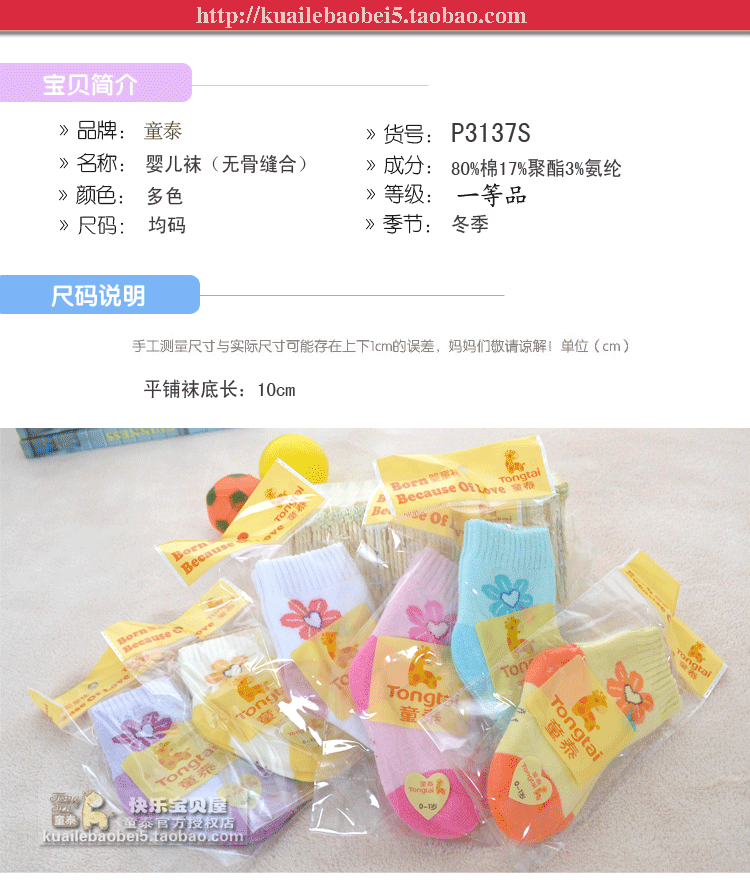 Chaussettes pour bébé - Ref 2110281 Image 12