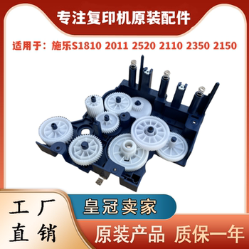 Original Xerox 2011 2320 2520 2110 2110Nda 2150 2350 Toner Cartridge Gear Set Motor