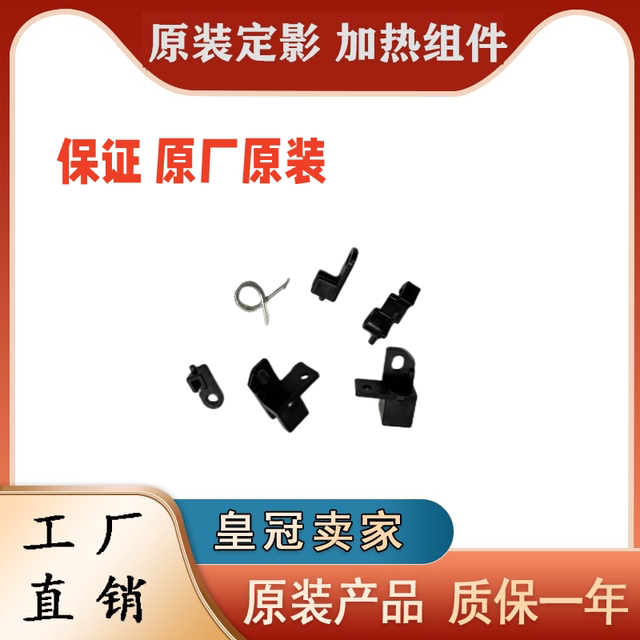 Original Xerox V2263 V C2265 C2560 3060 2060 Fuser Latch Component Iron Rod Hook