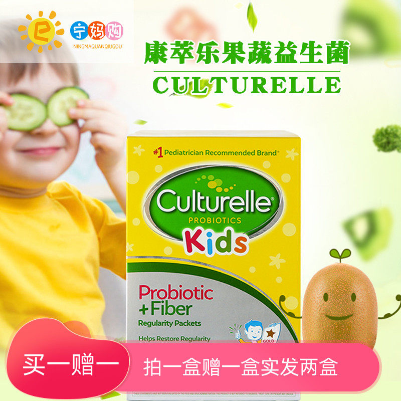 Buy one get one free probiotic culturel Kangcuile probiotics fruit and vegetable fiber young children LGG flora 24 bags