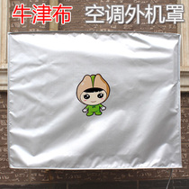 Gree Midea Haier air conditioner outer Hood rainproof sunscreen thickened air conditioner outdoor Hood waterproof dust cover universal