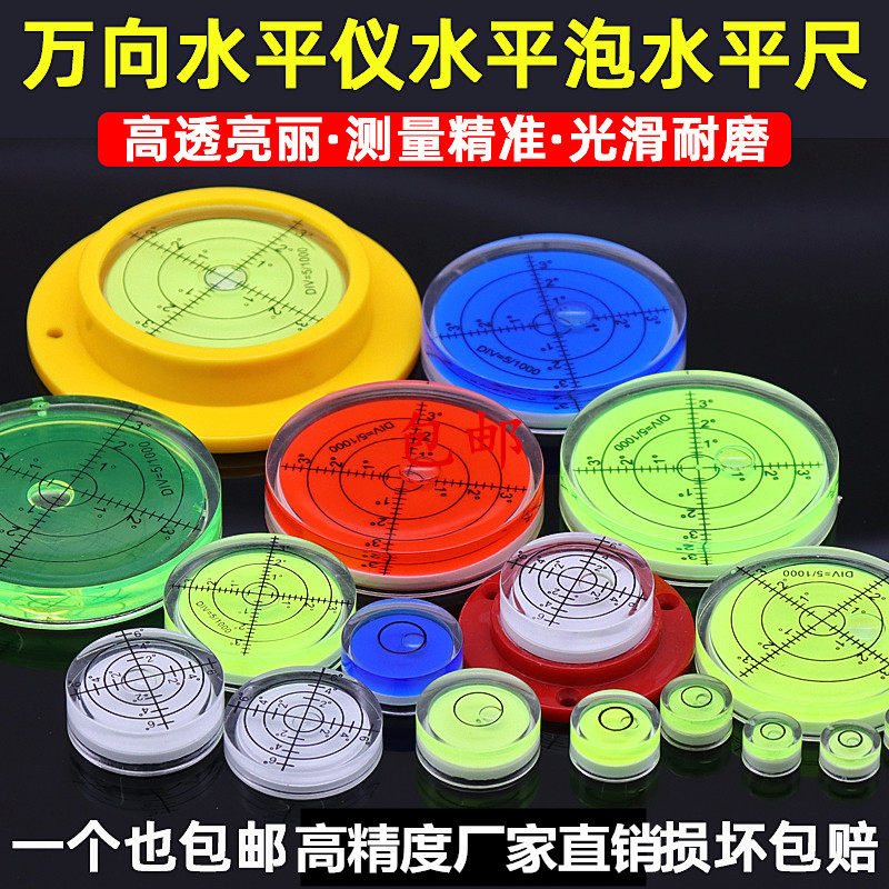 Disc-type balance test water bubble horizontal ruler Mini flat water ruler small water quasi-bubble balance ruler high-precision measurement