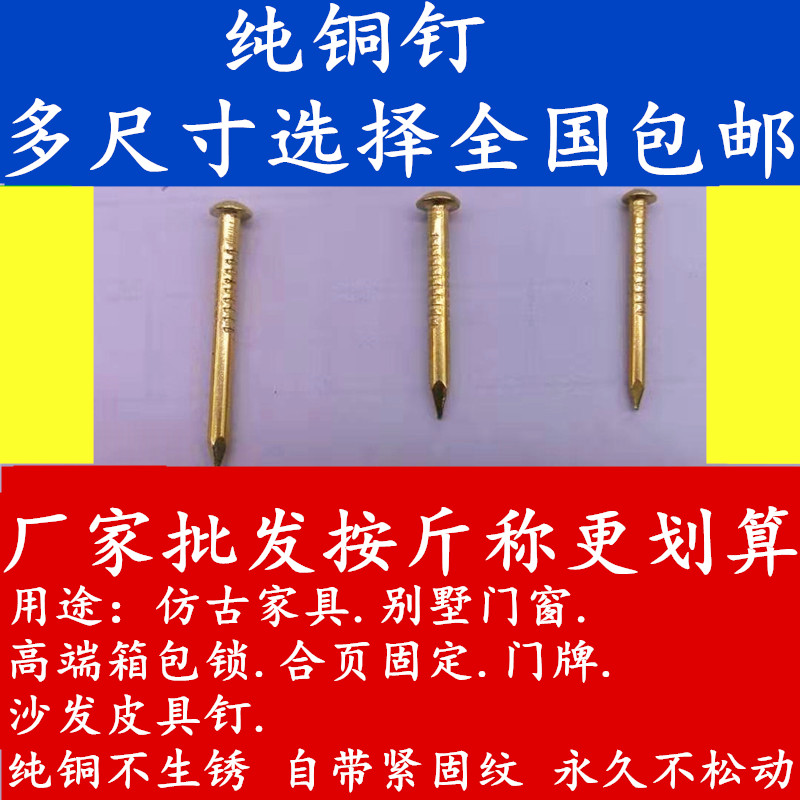 Xinglong string silk painting winding painting Handmade DIY pure copper nails Antique nails hinge copper nails round head small copper nails a pound