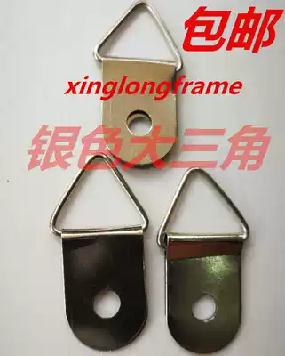 Xinglong photo frame accessories Silver big triangle single hole triangle ring photo wall Chinese painting oil painting adhesive hook single eye drop hanging