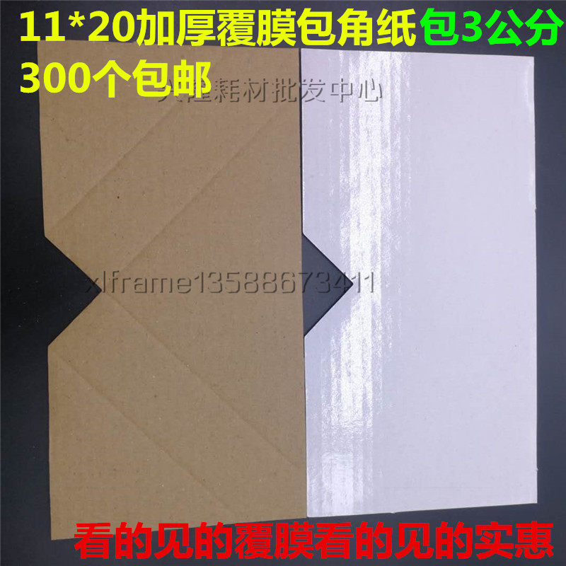 Photo studio framed picture frame L-shaped paper corner guard 17*17 11*20 thickened laminated corner guard paper corner guard 300 