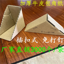 Picture frame frame frame Frames Wrap Corner Paper Protection Right Angle Crash-proof Kraft Paper Insert Buckle Type Free Nailing Bag Corner Shadow Building Frame