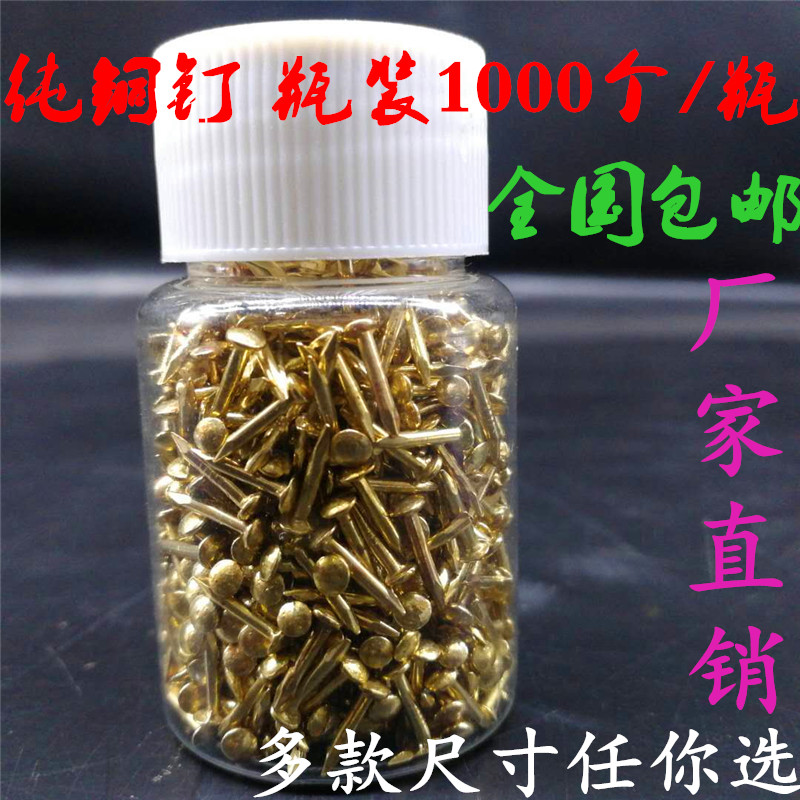 String wire wound painting handmade DIY pure copper rivet imitation ancient nail hinge bronze nail round head decoration small copper nail one bottle