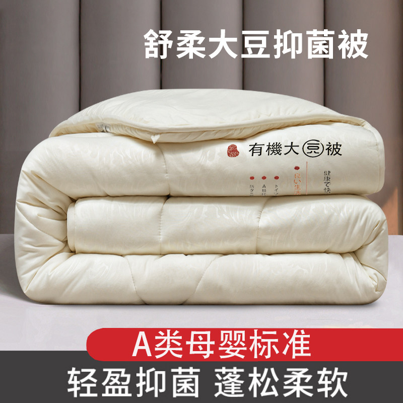 Class A soybean fiber four seasons universal quilt spring and autumn air conditioning quilt core single double student dormitory warm cotton quilt