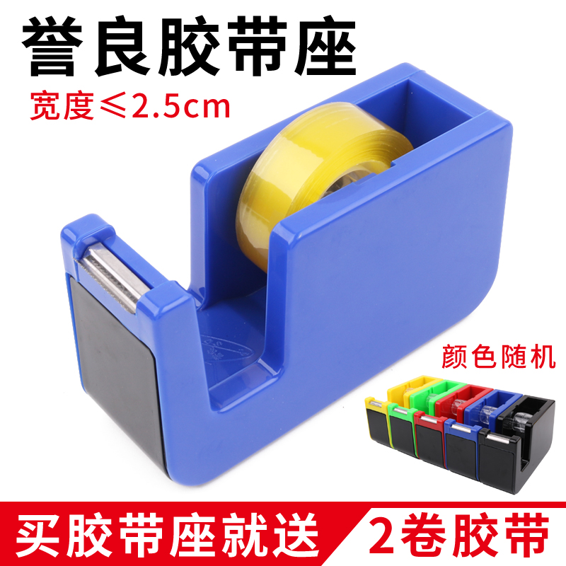 Reputable adhesive tape seat cutter small number transparent adhesive tape adhesive paper holder stationery glue base suitable for 25mm wide 