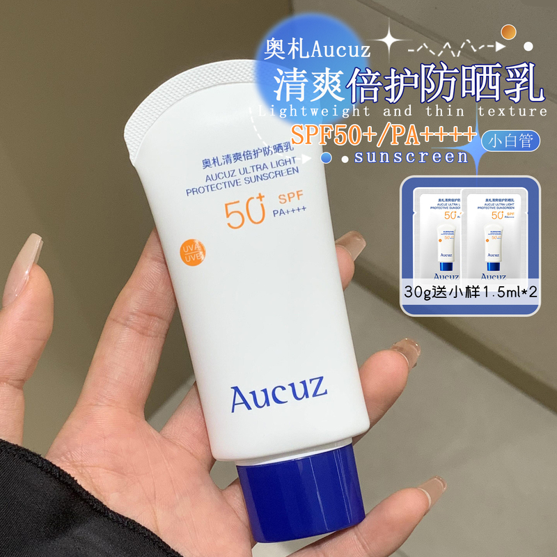 Not Afraid of the Sun! Aucuz Aucuz Sunscreen 30g Refreshing Aucuz Isolation Cream for Mountain and Beach Use, Waterproof and Sweatproof, Small White Tube