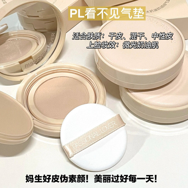 PL Invisible Air Cushion Autumn and Winter Moisturizing Dry Skin Cream Muscle Velvet Air Cushion Cream Concealer ຕິດທົນດົນແລະບໍ່ງ່າຍທີ່ຈະເອົາການແຕ່ງຫນ້າຮັກໄຟ