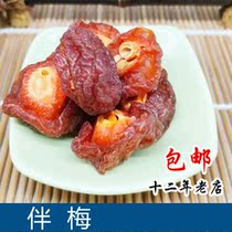 Wang Mei half plum plum plum plum plum sweet and sour delicious office snacks dried prunes