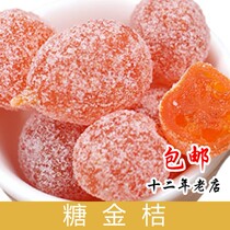 Dried golden orange dry cool fruit dried fruit sugar kumquat 250g tea small orange dried candied fruit snacks dried fruit