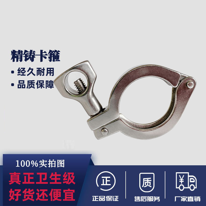 Sanitary grade quick fit clamp 304201 stainless steel quick joint clamping head hoop throat hoop round pipe clamp tube clamp