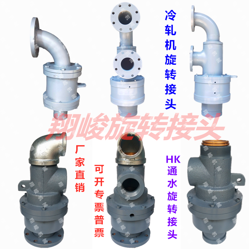 HK rotary joints for cold rolling mills Rotary joints Water Vapor High temperature Heat transfer oil Rotary joints