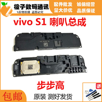 Backgammon vivoS1 speaker assembly speaker S1 ring phone voice V1831A earpiece