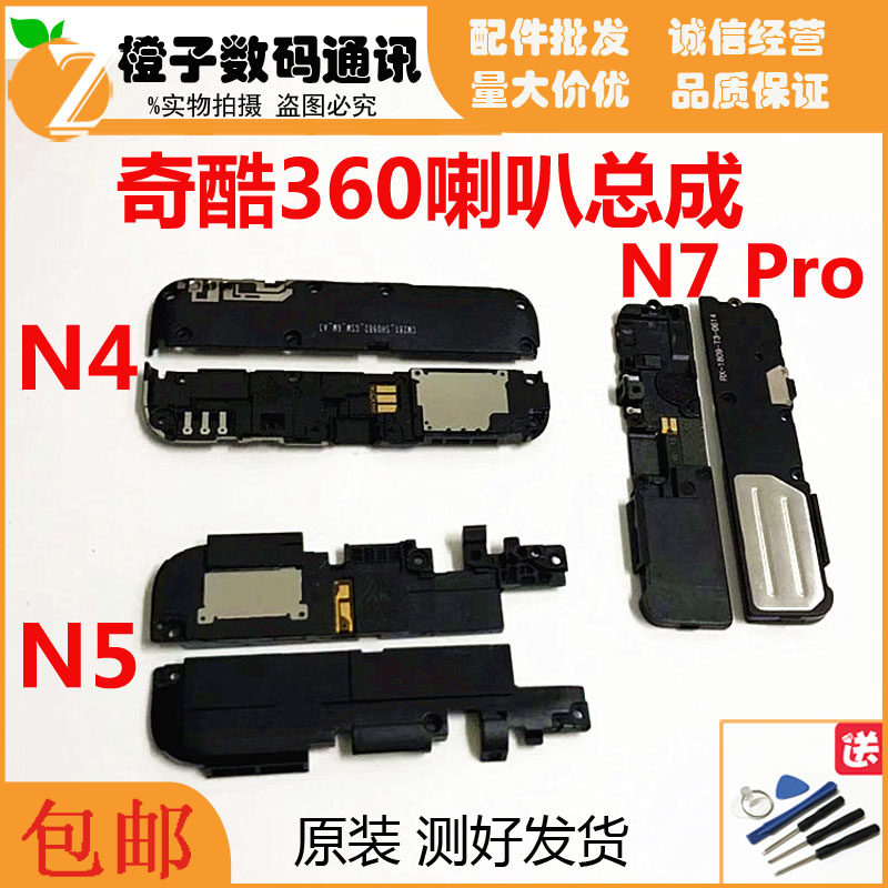 360 Qiku mobile phone N4 N5 N7Pro speaker assembly ringing ringing external sound outside the earpiece speaker