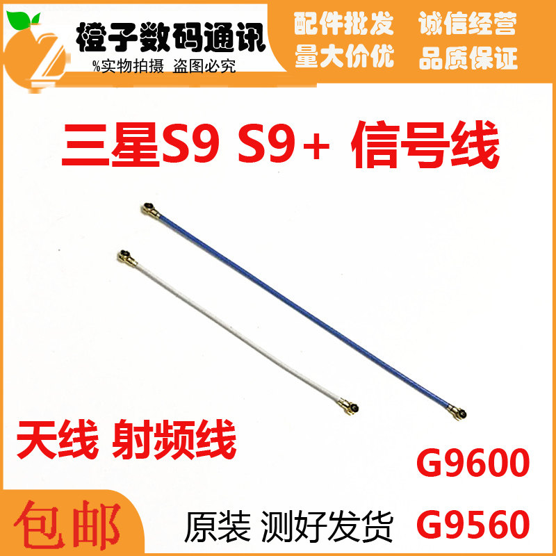 Samsung S9 S9 signal booster antenna coaxial cable G9560 G9600 suitable for RF cable signal cable