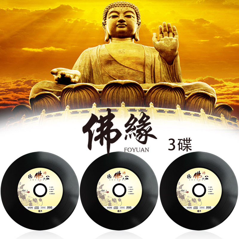 Genuine Buddhist music to chant the great tragically cursive and drugmaker's cursive Buddhist music for a CD CD CD CD