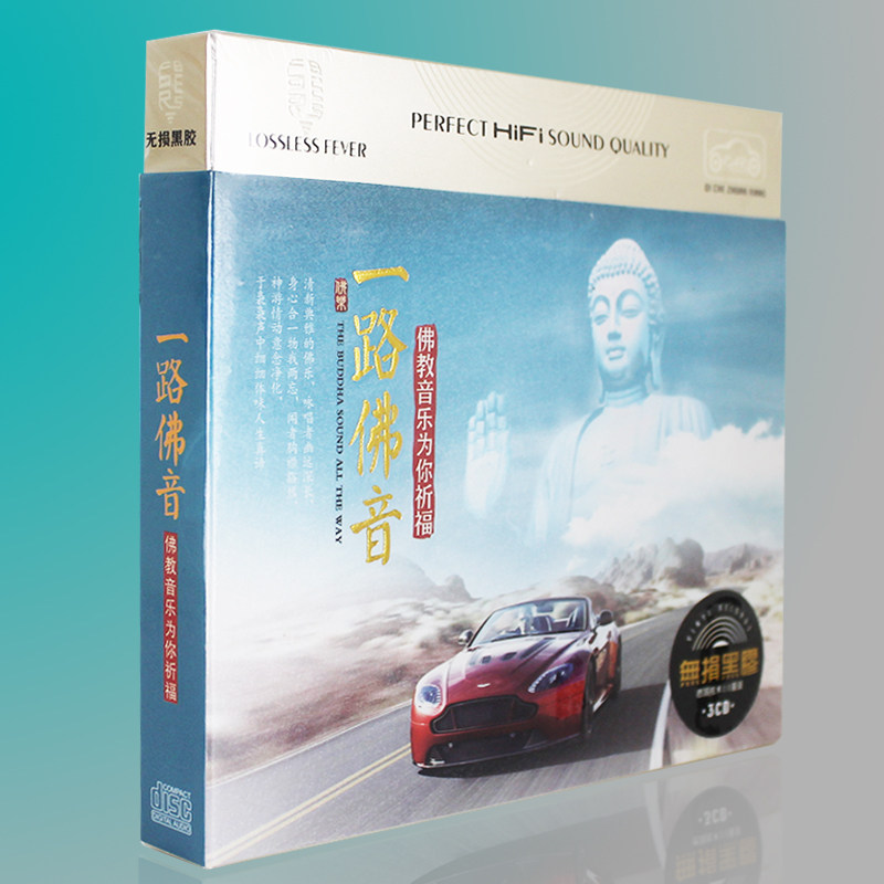 All the way Buddhist scriptures, Buddhist music discs, Buddha songs, great sorrow curse, pharmacist curse, genuine car CD disc 3CD