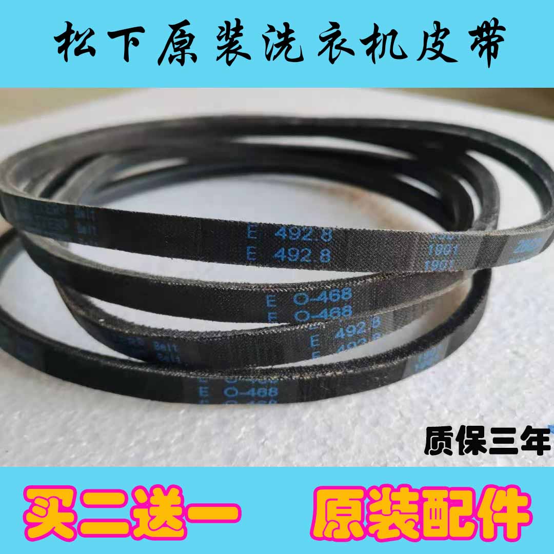 Panasonic washing machine original motor belt triangle belt O-468E O-480E O-492 8E 8PH1082EL