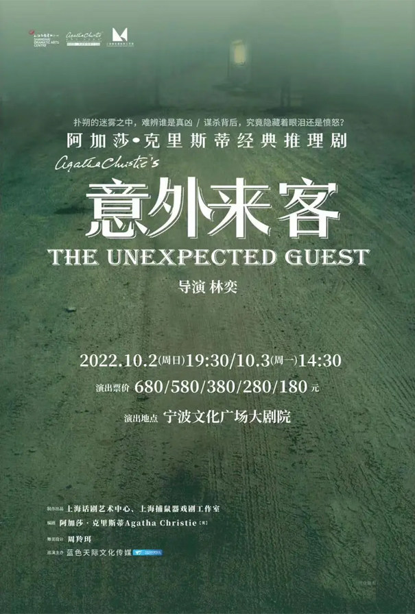 (Elective on the line of the Grand Theatre of Ningbo Culture Square) Agatha's reasoning drama 