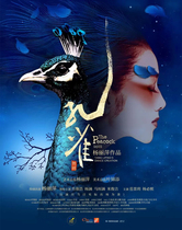 (Kunshan Culture and Arts Center online selection of places) Yang Liping starred in the dance drama Peacock Kunshan Station