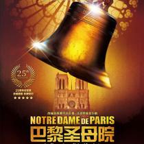 (Wuhan Qintai Grand Theater Online Seat Selection) French original musical Notre Dame de Paris Wuhan