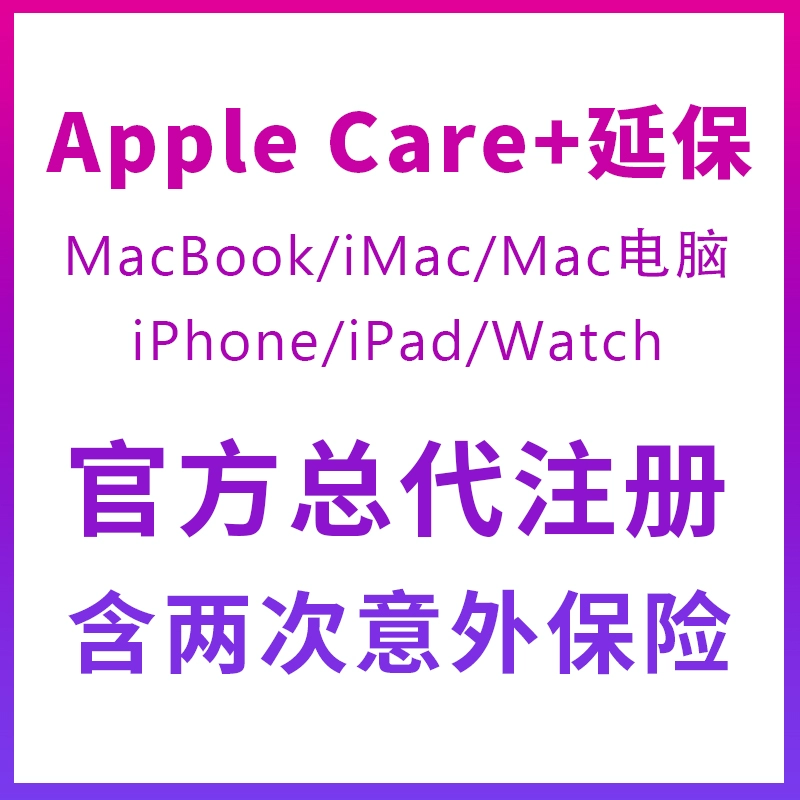 AppleCare + bảo hành mở rộng Máy tính Apple chính thức bảo hành tai nạn bảo hành mở rộng ac + - USB Aaccessories