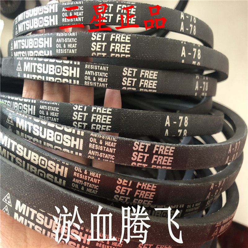 Japan Samsung MITSUBOSHI rubber imported triangle belt A176 A177 A178 A179 A180