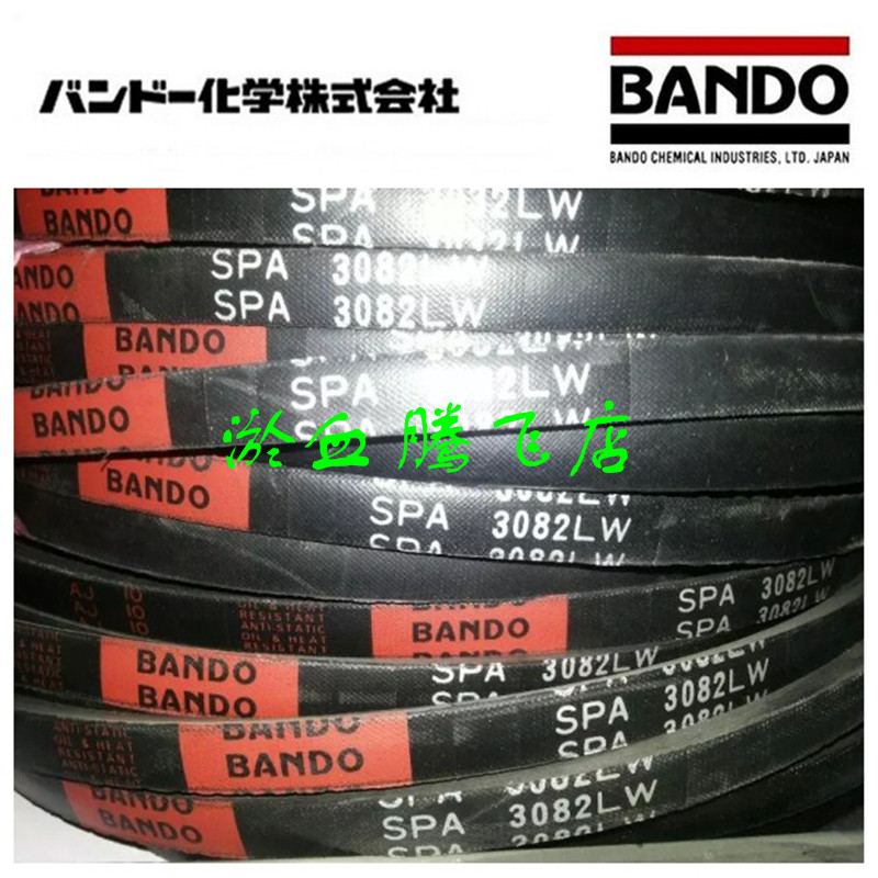 Japan Hanto BANDO imported triangle belt SPZ990LW SPZ1080LW 3V425 SPZ1087LW